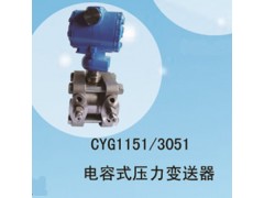 兆恒傳感器廠價(jià)供應(yīng)CYG1151/3051電