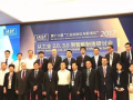 IASF第十六屆“工業(yè)自動化與標準化”研討會在北京召開