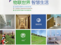 淺析物聯(lián)網(wǎng)在實際中的應(yīng)用