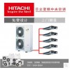 華奧機電_優(yōu)質(zhì)日立中央空調(diào)供應(yīng)商_供銷莆田日立中央空調(diào)