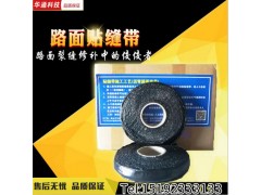 貼縫帶瀝青路面裂縫修補(bǔ)嵌入裂縫防