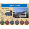 天津油氈瓦|巴夫斯建材信譽(yù)好的馬賽克瀝青瓦銷售商