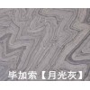 新富源石材石材銷售您的不二選擇，資陽石材養(yǎng)護