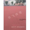 寧夏省固原市隆德縣膠跑道|塑膠跑道廠家價(jià)格|塑膠跑道材料