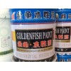 鄭州地區品質好的金魚水性工業漆_金魚水性工業漆供貨廠家