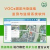 VOCs固定污染源連續監測與監督系統軟件環境監測中心平臺