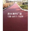 【薦】實惠的透水混凝土膠結(jié)料_廠家直銷——內(nèi)銷透水混凝土