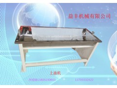 河北益豐出售簡易上油機(jī)