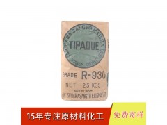 現(xiàn)貨出售鈦白粉R-930金紅石型遮蓋力
