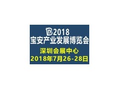 @寶安企業(yè) 這是來自寶安最高盛會的邀請函！