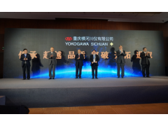 單年突破30萬臺，與行業共進！ 橫河川儀新聞發布會