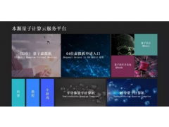 款國(guó)產(chǎn)量子計(jì)算機(jī)控制系統(tǒng)OriginQ Quantum AIO在合肥誕生