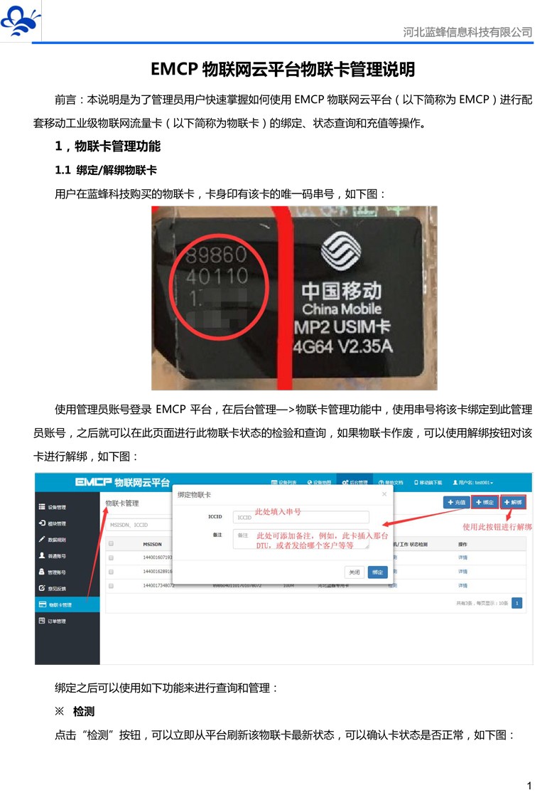 EMCP物聯(lián)網(wǎng)云平臺(tái)物聯(lián)卡管理說明V02