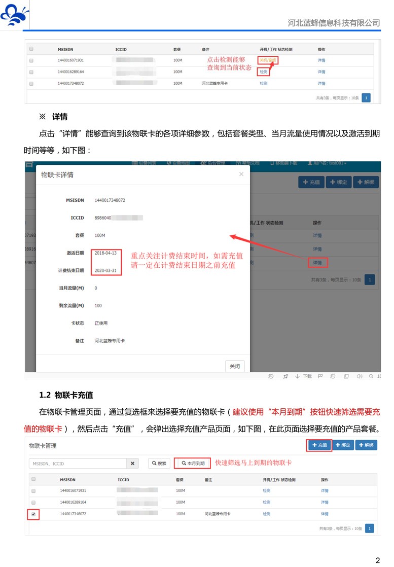 EMCP物聯(lián)網(wǎng)云平臺(tái)物聯(lián)卡管理說明V03