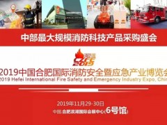 中國：第2屆安徽合肥消防展今年有什么看頭？能給你帶來什么？
