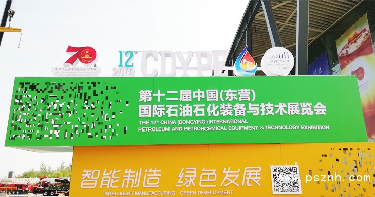 第十二屆東營(yíng)國(guó)際石化展