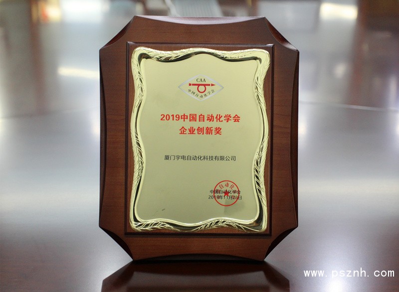 2019中國(guó)自動(dòng)化學(xué)會(huì)企業(yè)創(chuàng)新獎(jiǎng)_副本_副本.jpg