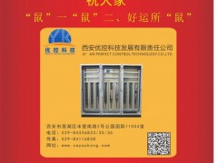 西安優(yōu)控科技文登峰 2020新春寄語(yǔ) 一百零八星報(bào)喜之地文星