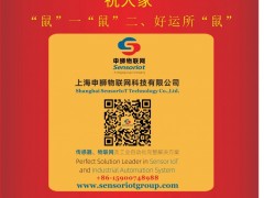 上海申獅物聯(lián)網(wǎng)科技 Jessica 總經(jīng)理2020新春寄語(yǔ) 一百零八星報(bào)喜之地進(jìn)星