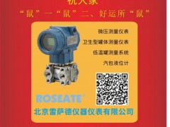 北京雷薩德儀器儀表總經(jīng)理  張柏志2020新春寄語(yǔ) 一百零八星報(bào)喜之地微星