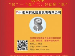 衢州柯化防腐儀表總經(jīng)理  張波2020新春寄語 一百零八星報(bào)喜之地博星