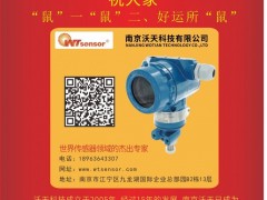 南京沃天科技市場部經(jīng)理  鄭皓2020新春寄語 一百零八星報(bào)喜之地角星