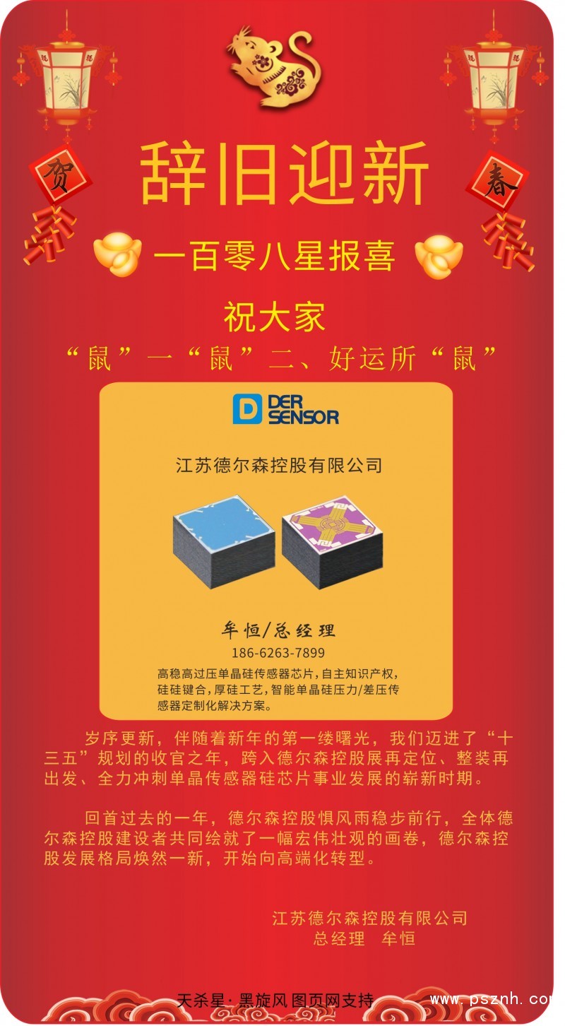 德?tīng)柹?辭舊迎新