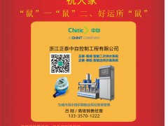 浙江正泰中自控制工程有限公司 高級(jí)銷售經(jīng)理  呂剛 2020新春寄語(yǔ) 一百零八星報(bào)喜之地退星