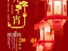 圖頁網(wǎng)祝大家元宵節(jié)快樂，我們隔離病毒，不隔離我們服務(wù)和宣傳。