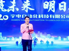 同心筑未來，明日更精彩丨宇電2020年迎新晚宴隆重舉行