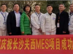 中控承建湘江關(guān)西工廠信息化系統(tǒng)項目成功驗收