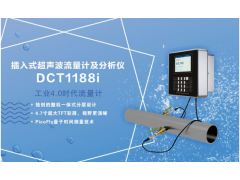 建恒供應(yīng)DCT1188i插入式超聲波流量