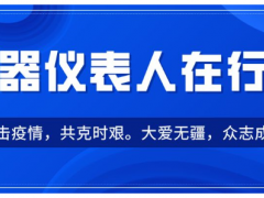 儀器儀表人在行動(dòng) | 馳援武漢市中心醫(yī)院，美儀寄出1000只N95醫(yī)用口罩