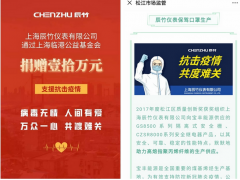 上海臨港公益基金會會長邵正平一行蒞臨辰竹交流，頒發慈善捐贈證書