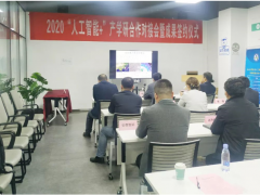 安森智能參加2020“人工智能+”產學研合作對接會，技術合作簽約西安電子科技大學