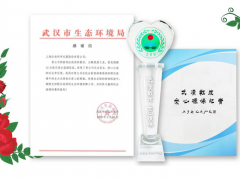 儀電科儀收到生態(tài)環(huán)境部“戰(zhàn)疫”紀念杯 及武漢市生態(tài)環(huán)境局感謝信