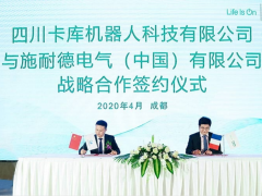 施耐德電氣攜手卡庫機器人 引領(lǐng)軟包裝行業(yè)數(shù)字化轉(zhuǎn)型