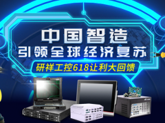 中國智造，引領(lǐng)全球經(jīng)濟(jì)復(fù)蘇-研祥助力新基建之城市軌道交通