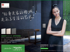 6.5毫米， 施耐德電氣珍·鉑系列開關開創超薄新“施”代