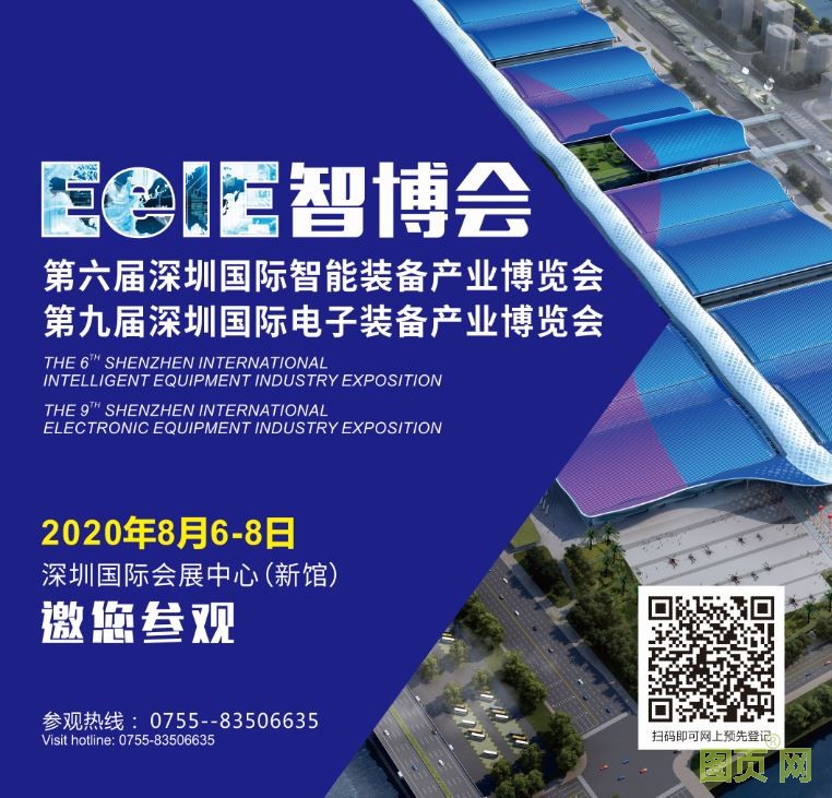 二 2020年智造風(fēng)向標(biāo)▏EeIE智博會8月6-8日邀你參與!(1)