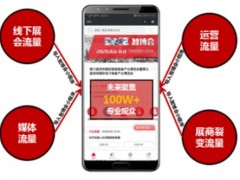 展商專享|免費入駐2020EeIE網(wǎng)上智博會小程序平臺！