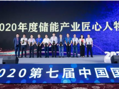 正泰新能源榮獲“2020年度最佳光儲(chǔ)充一體化解決方案獎(jiǎng)”。