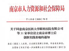 新聯(lián)電子獲批設(shè)立南京市博士后創(chuàng)新實踐基地