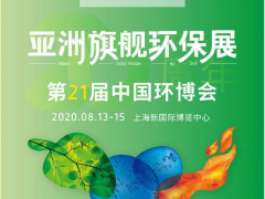第21屆中國環博會 W5/K21 江浪科技與您如期相見！