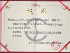 中星測控MCS技術(shù)論文獲STC優(yōu)秀論文獎(jiǎng)