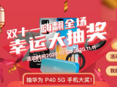 金秋十月 福利來襲 精創(chuàng)電氣雙11冷云充值抽大獎(jiǎng)