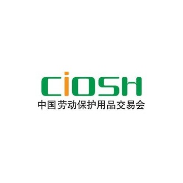 第100屆中國勞動保護(hù)用品交易會-CIO