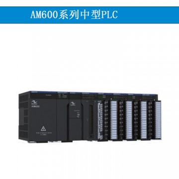 匯川AM600系列中型PLC，AM600可編程