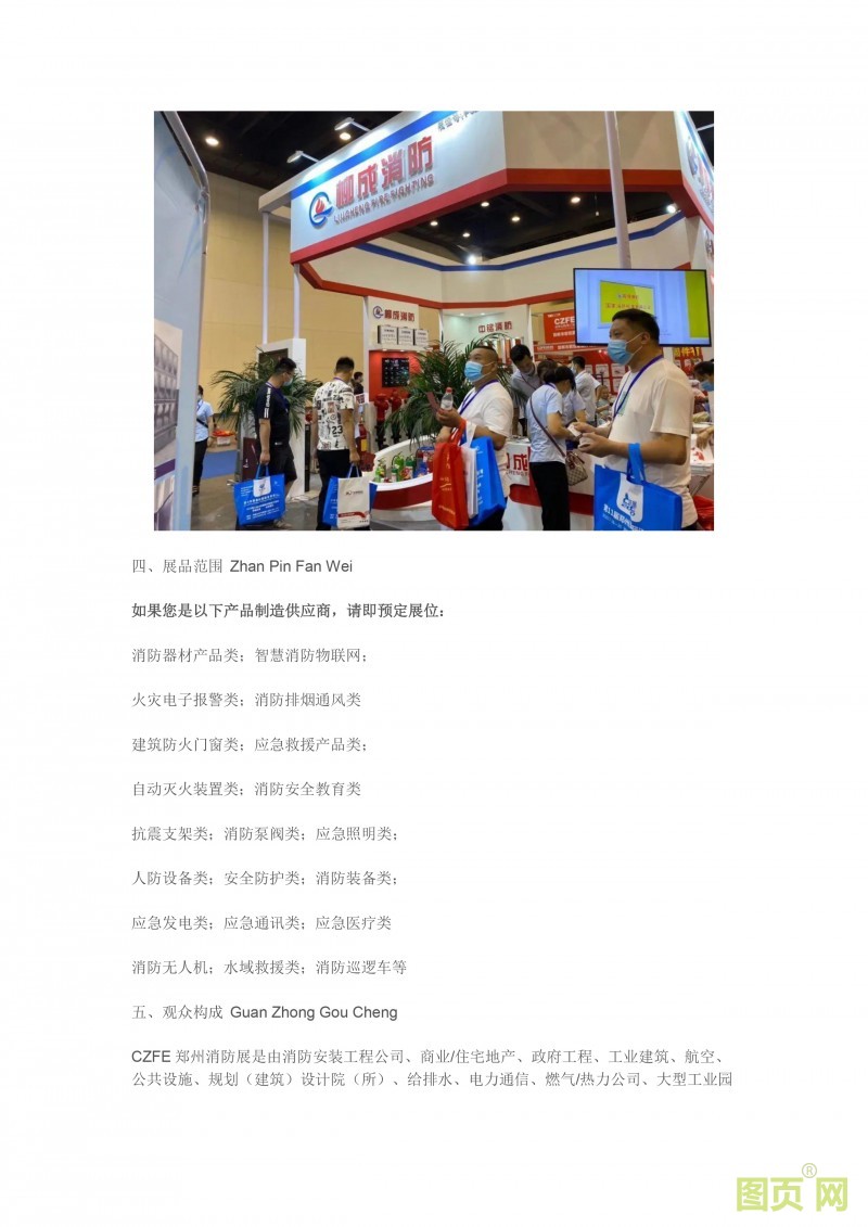 第12屆鄭州國(guó)際消防展（CZFE2021）~陳娟 誠(chéng)邀您蒞臨參加-4 拷貝