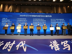 創新實干 砥礪前行！科遠智慧榮獲“2020江寧區創新發展突出貢獻集體”